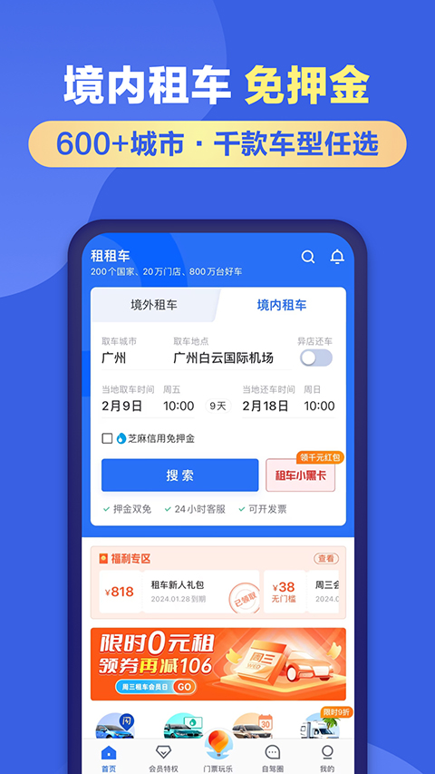 租租车app(4)