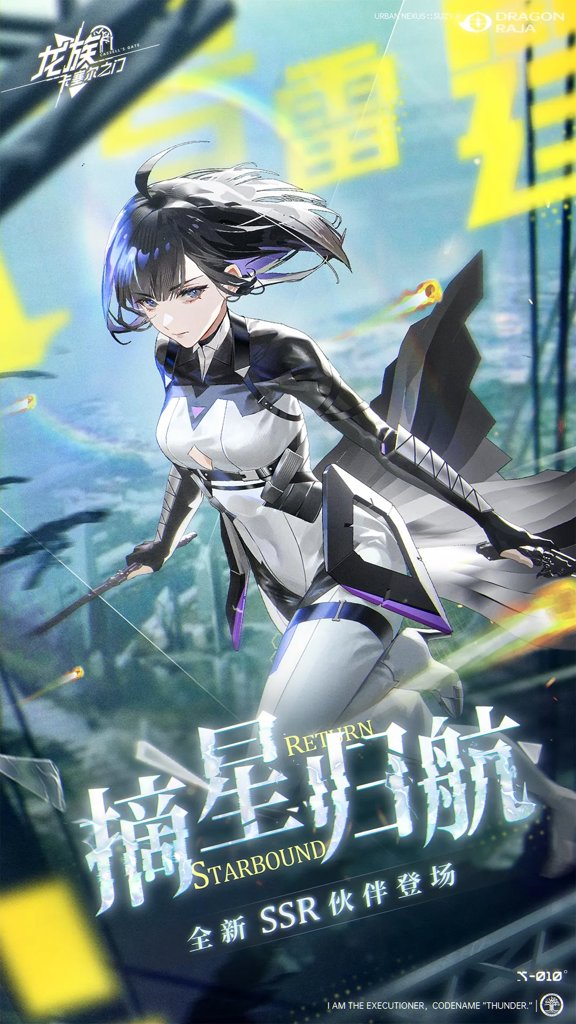 龙族:卡塞尔之门(1)