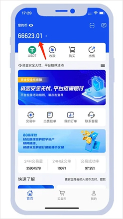 808pay钱包买币步骤7-待对方完成放币,返回到首页,点击左上角您的币查看