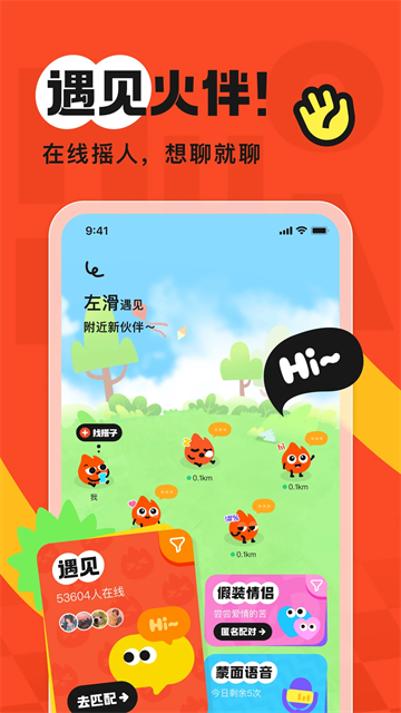 火花Chat app(3)