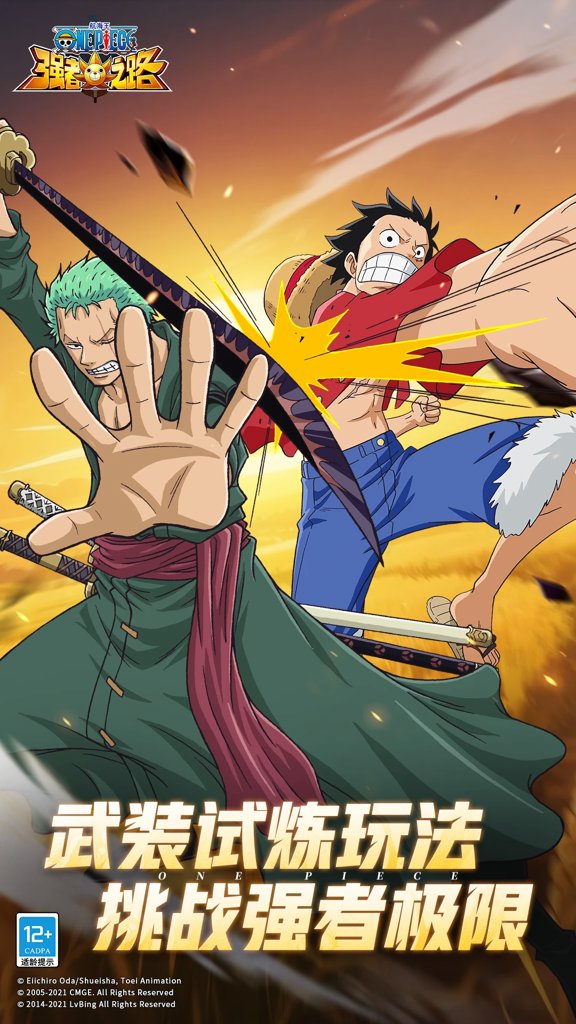 航海王强者之路(3)