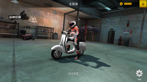 山地狂飙最新版(3)