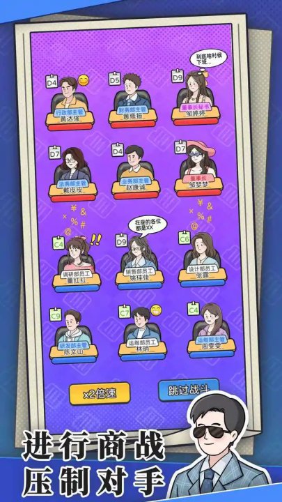 董事长模拟器最新版(1)