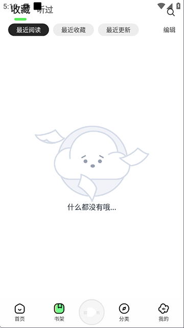轻云听书App(1)