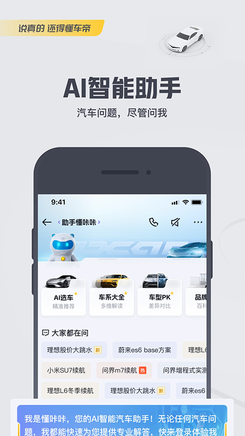 懂车帝app(5)