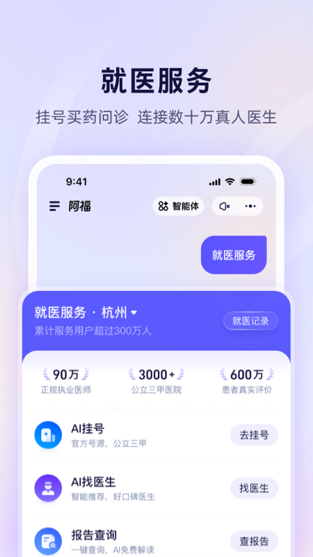 蚂蚁阿福app(3)