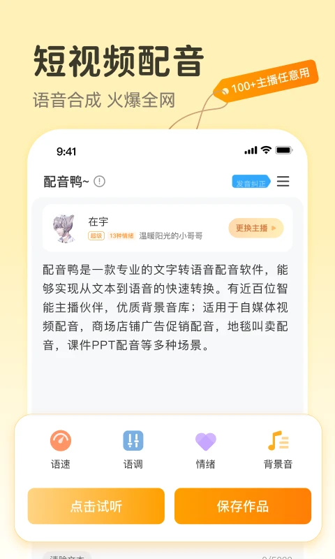 配音鸭app(1)