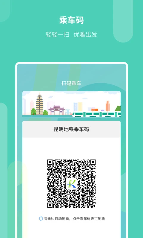 昆明地铁app(3)