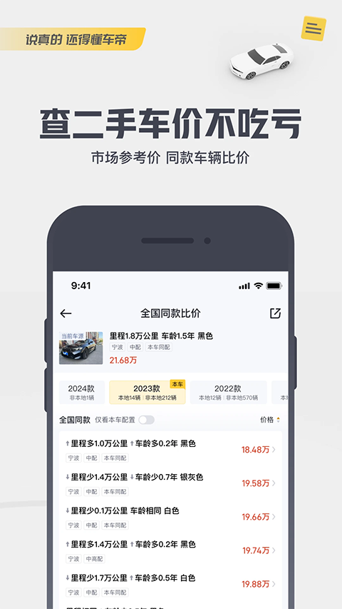 懂车帝app(1)