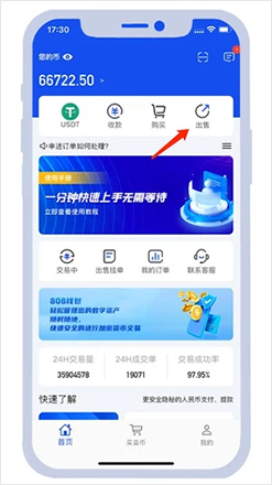 最高安全强度808pay钱包卖币步骤1-打开808pay钱包app首页点击出售