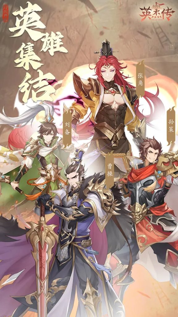 英杰传(4)