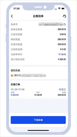 最高安全强度808pay钱包卖币步骤6-买家获取订单后,请耐心等待买家转帐