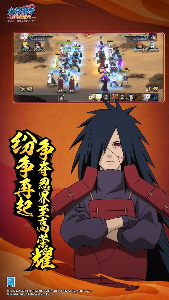 火影忍者:忍者新世代(2)