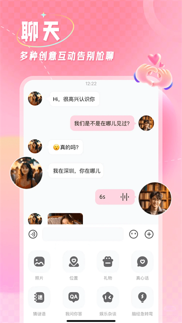 捡对象app(2)