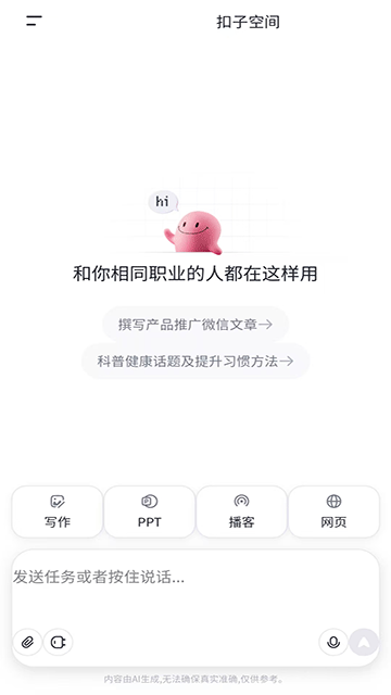 扣子空间app(1)