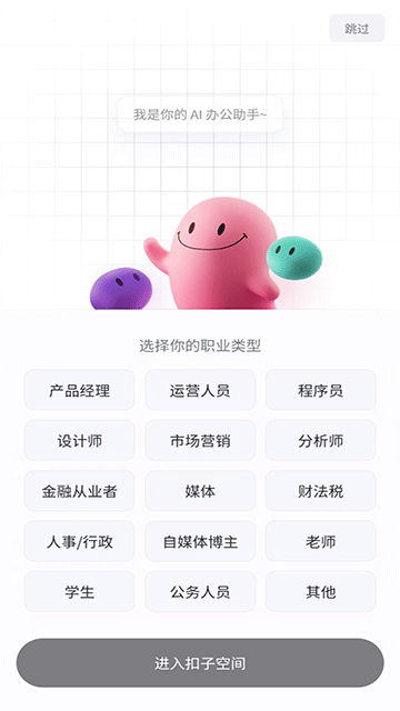 扣子空间app(2)
