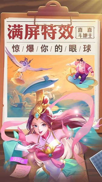 喜喜斗地主破解版(1)