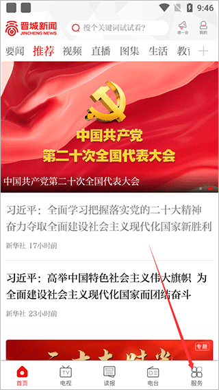 晋城新闻最新版(3)