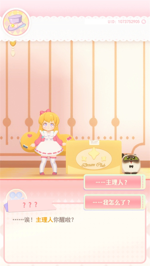 花花与幕间剧安卓版(3)