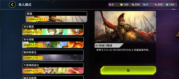 Master Duel安装器(3)