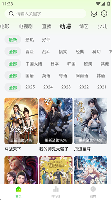 麦田影院安卓版(2)