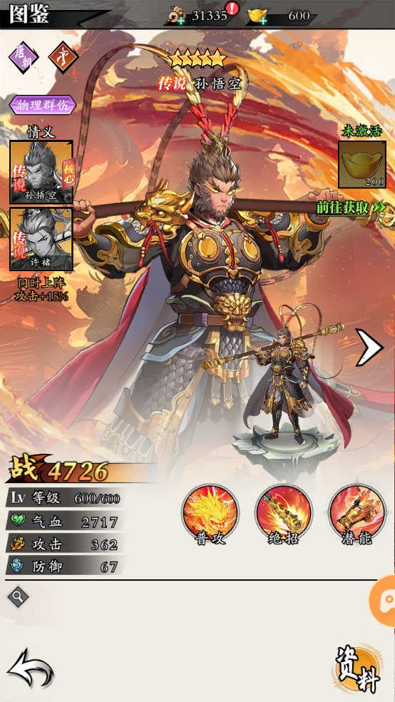 春秋玄奇手机版(3)