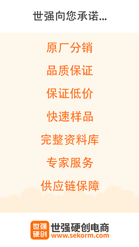 世强元件电商(1)