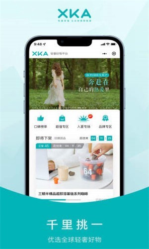 xka轻奢好物平台app(1)