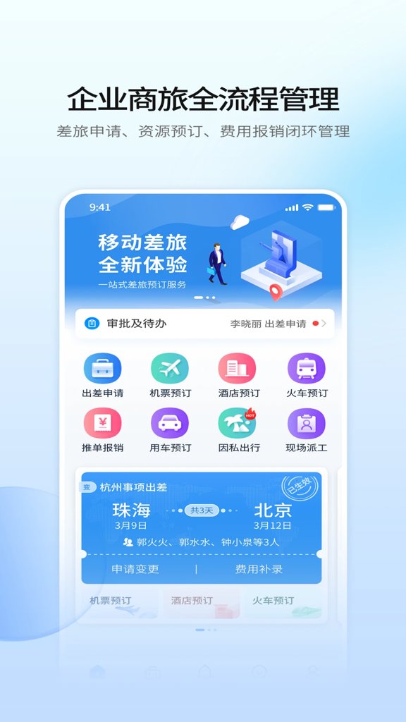 赫兹商旅 赫兹商旅