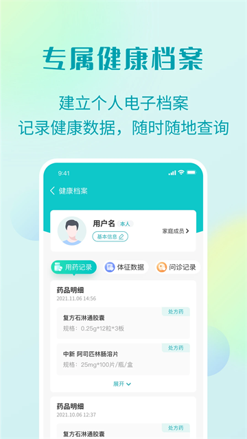 111医药馆app(1)