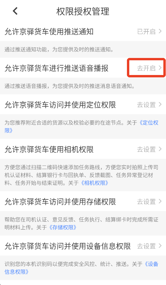 京驿货车司机端(1)