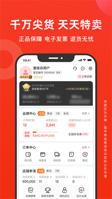 爱库存app(1)