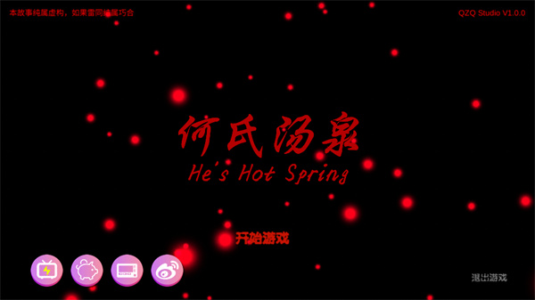 何氏汤泉手游(3)