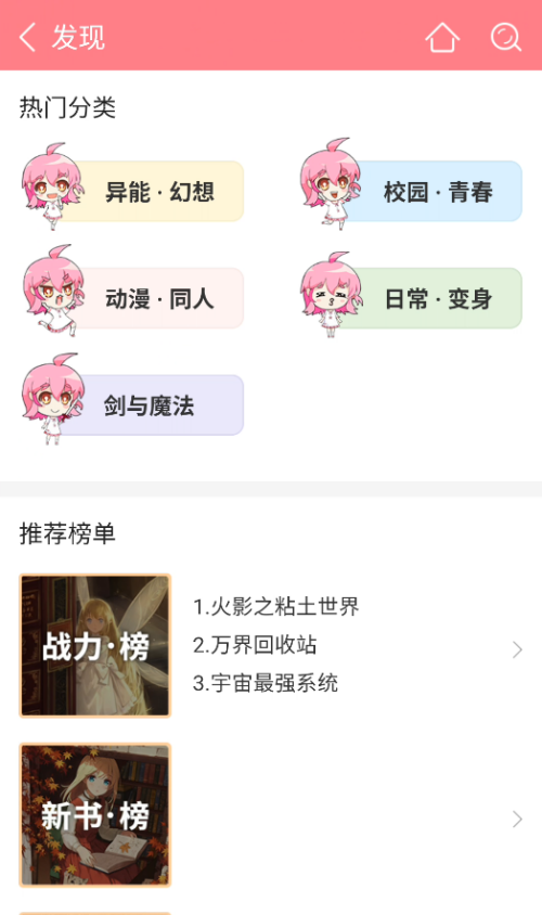 轻萌小说app(2)