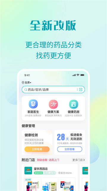 111医药馆app(2)