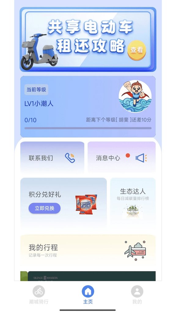 潮城骑行app(5)
