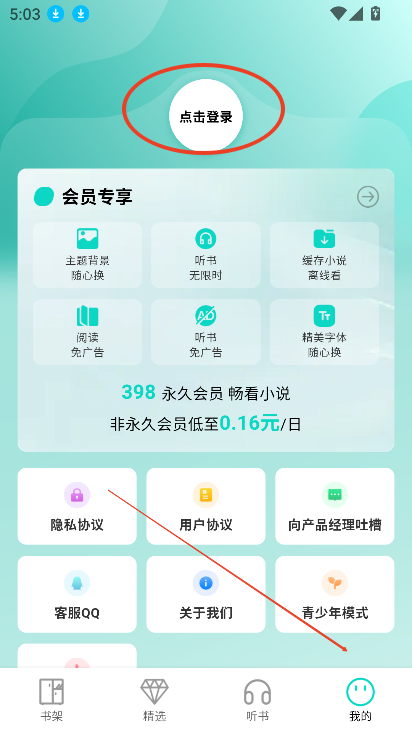 如何登录账号截图3