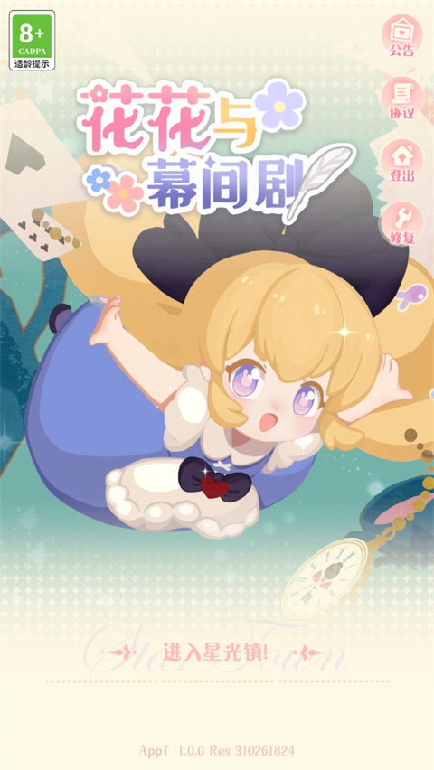 花花与幕间剧安卓版(2)