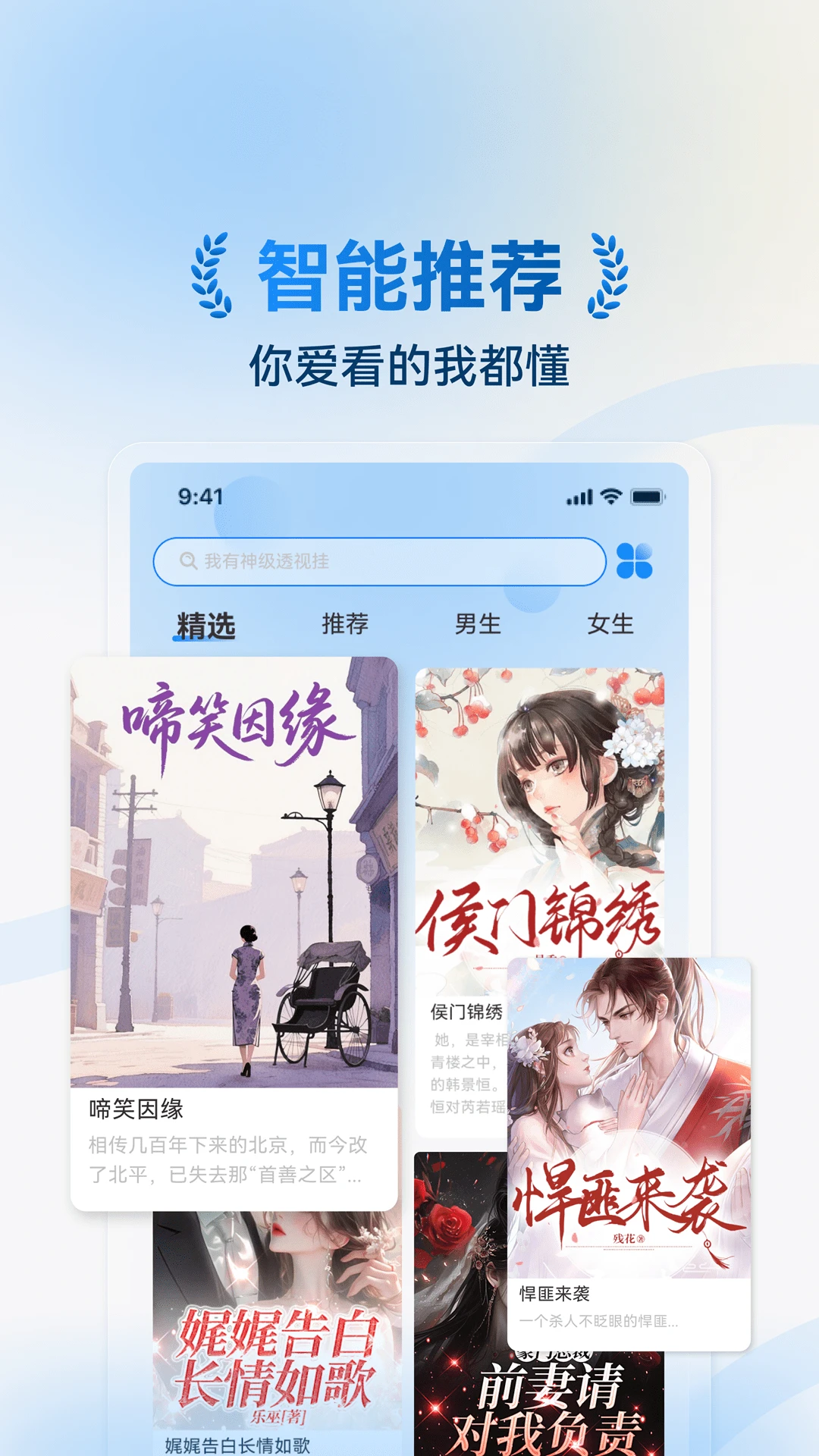辰思小说app(3)