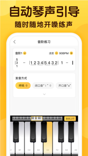 开嗓练声app(1)