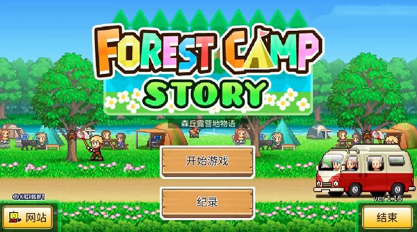 森丘露营地物语最新版(4)