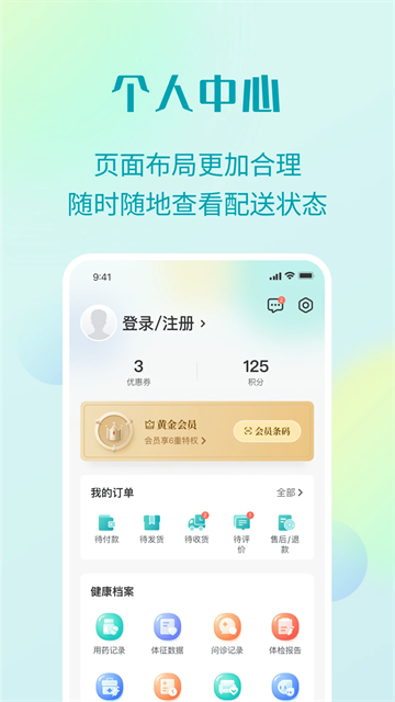 111医药馆app(4)