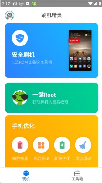 刷机精灵手机版(3)