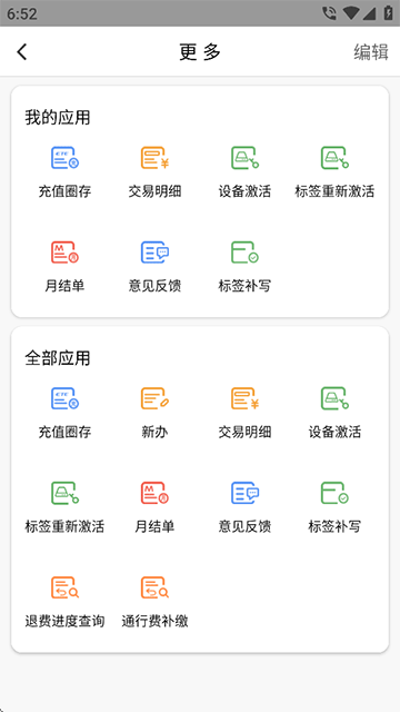 河北ETC app(3)