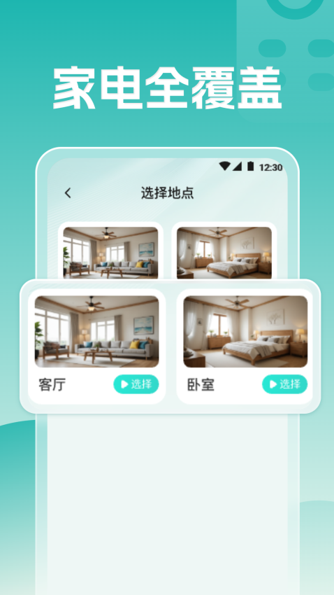 空调遥控万能王(3)