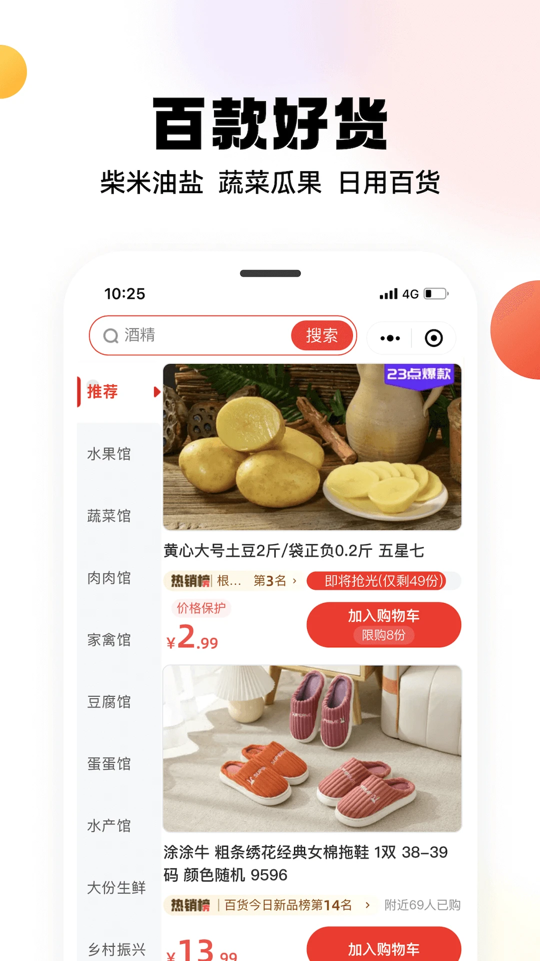 兴盛优选app(2)