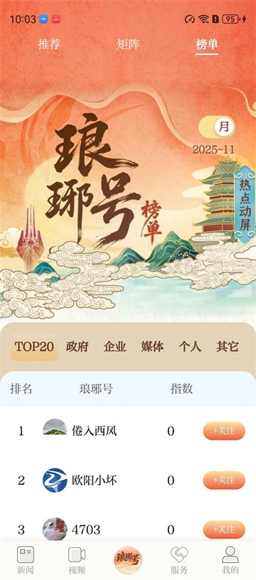 琅琊新闻app(3)