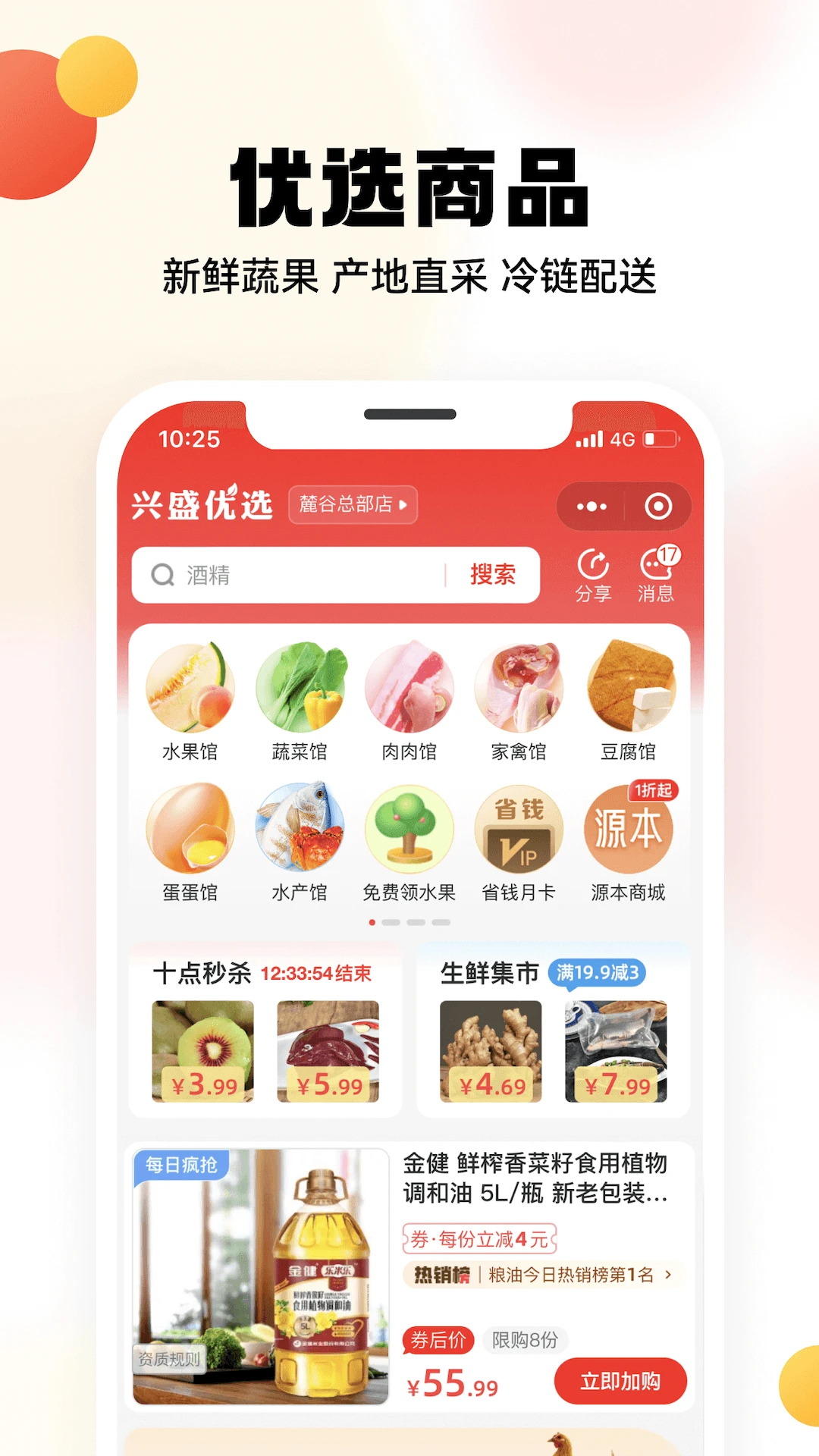 兴盛优选app(3)