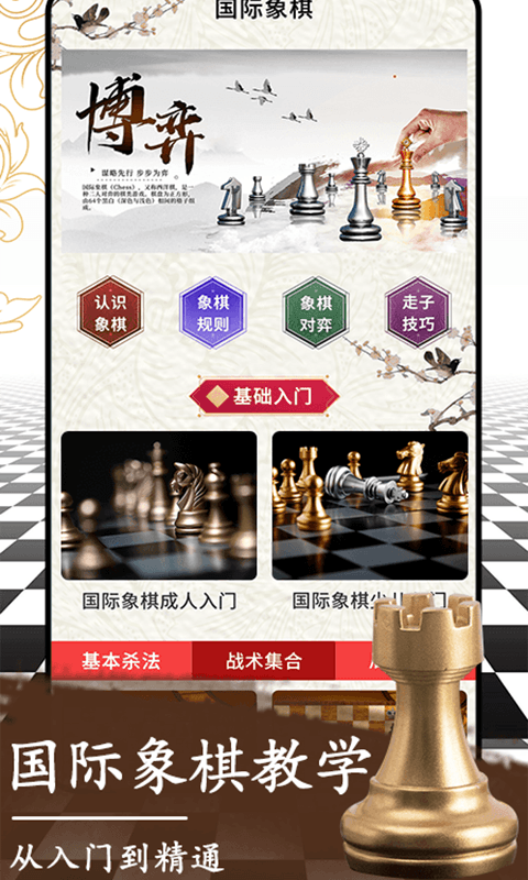 国际象棋(3)