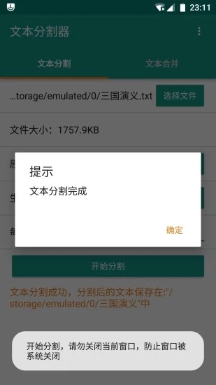 万能TXT文本分割器(1)